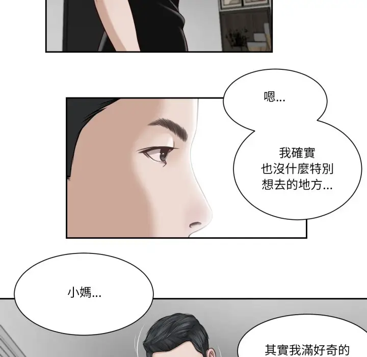 漫画《我的初体验》第1话第18张图