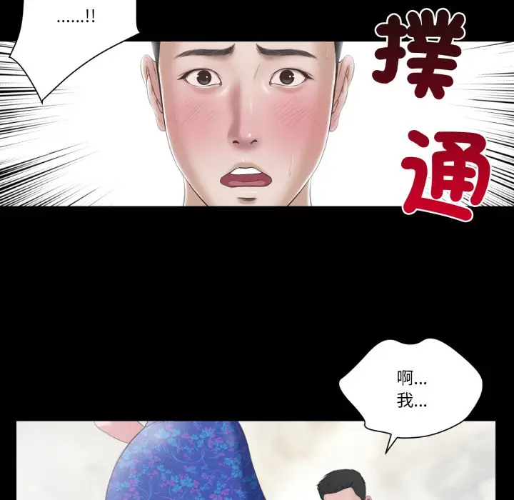 漫画《我的初体验》第1话第42张图