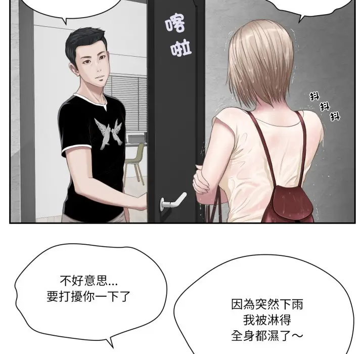 漫画《我的初体验》第1话第63张图