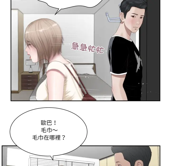 漫画《我的初体验》第1话第70张图