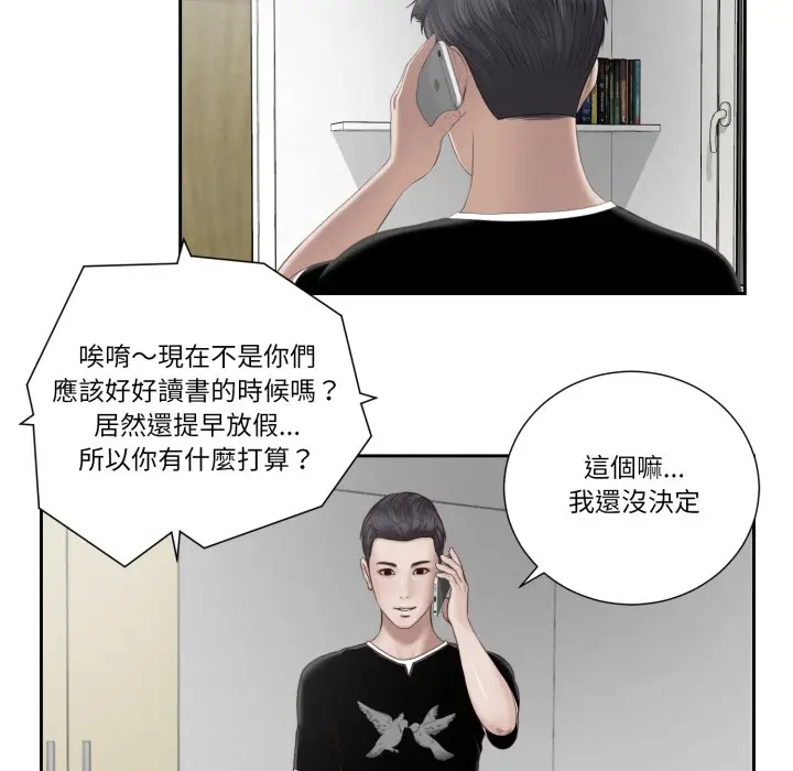 漫画《我的初体验》第1话第9张图