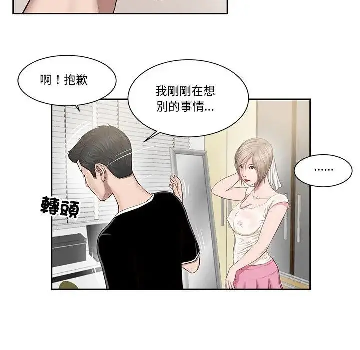 漫画《我的初体验》第2话第17张图