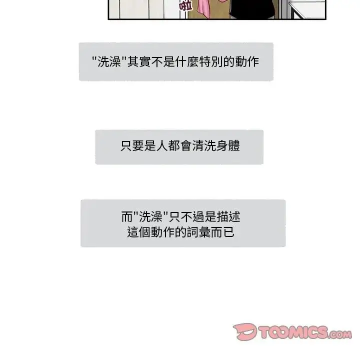 漫画《我的初体验》第2话第44张图