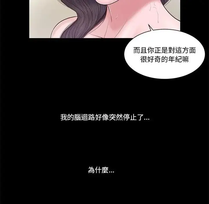 漫画《我的初体验》第3话第23张图