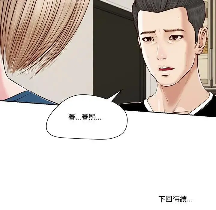 漫画《我的初体验》第3话第83张图