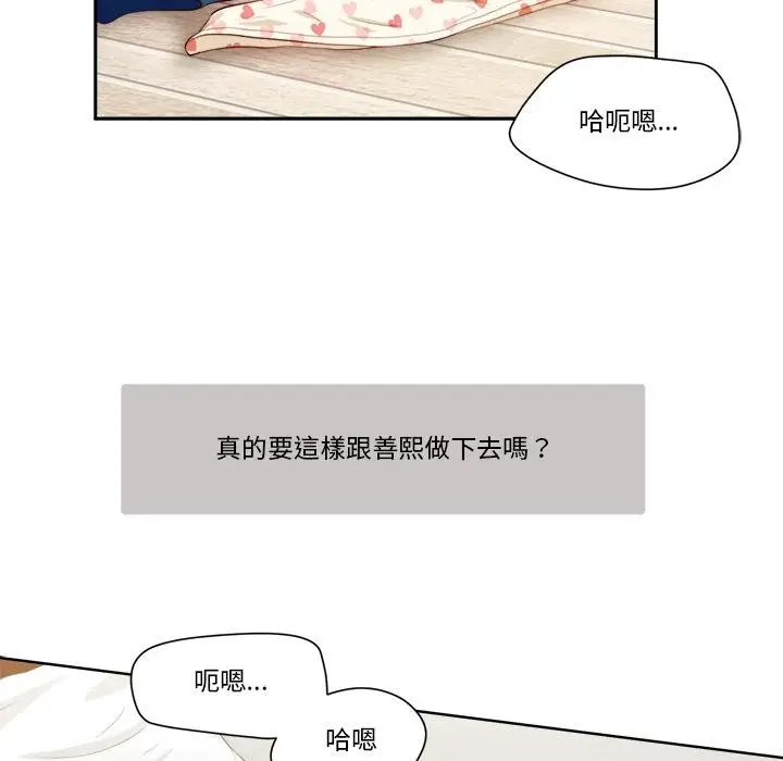 漫画《我的初体验》第4话第87张图