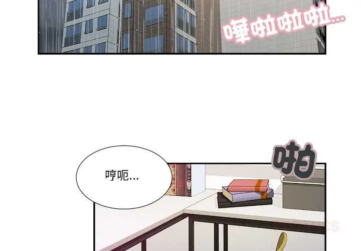 漫画《我的初体验》第7话第2张图