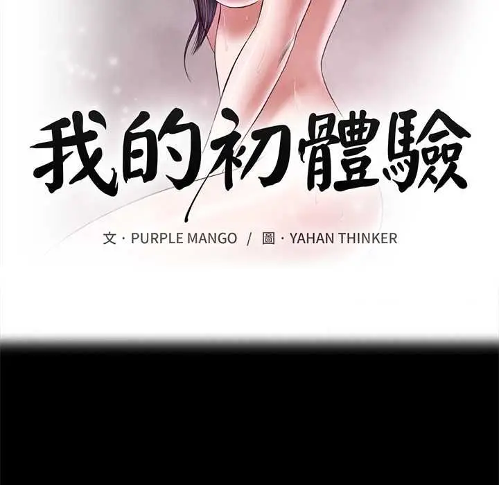 漫画《我的初体验》第7话第29张图