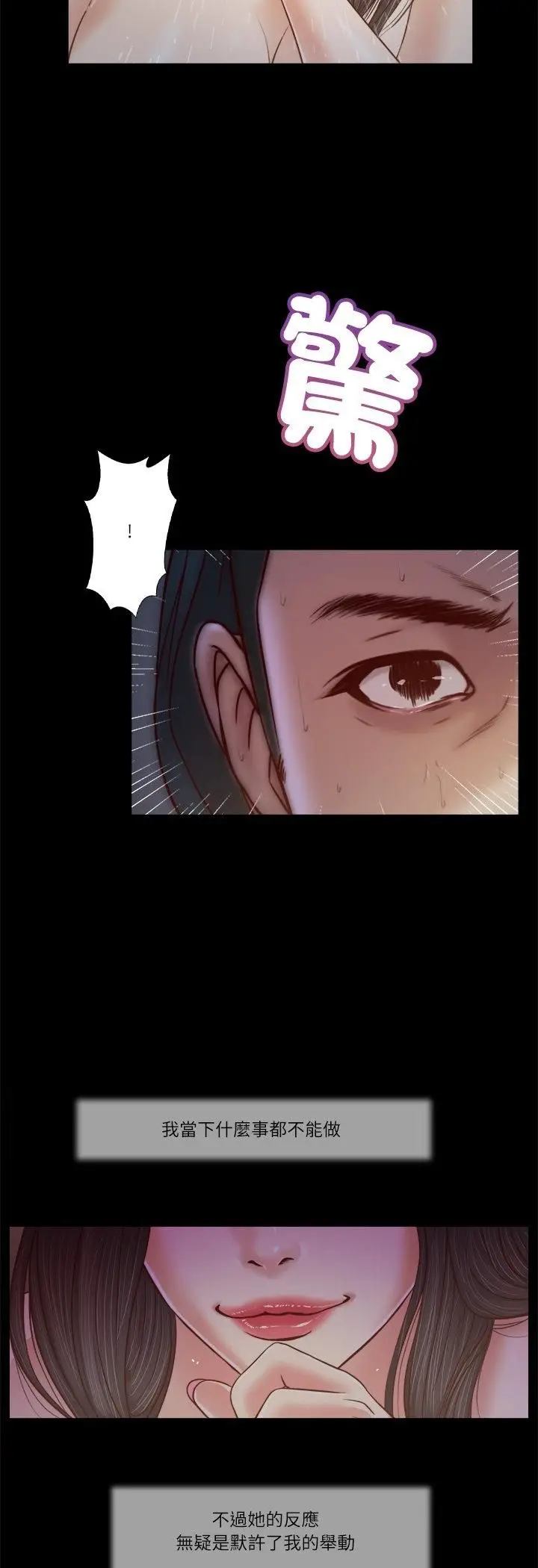 漫画《我的初体验》第10话第18张图