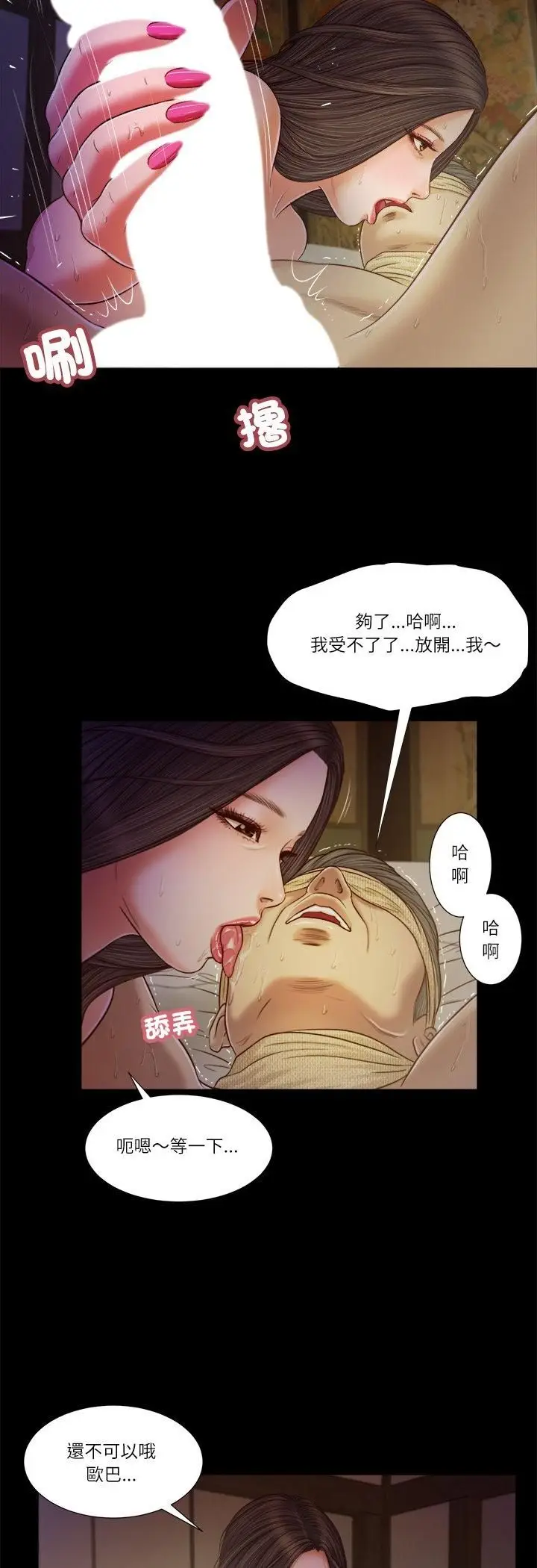 漫画《我的初体验》第10话第21张图