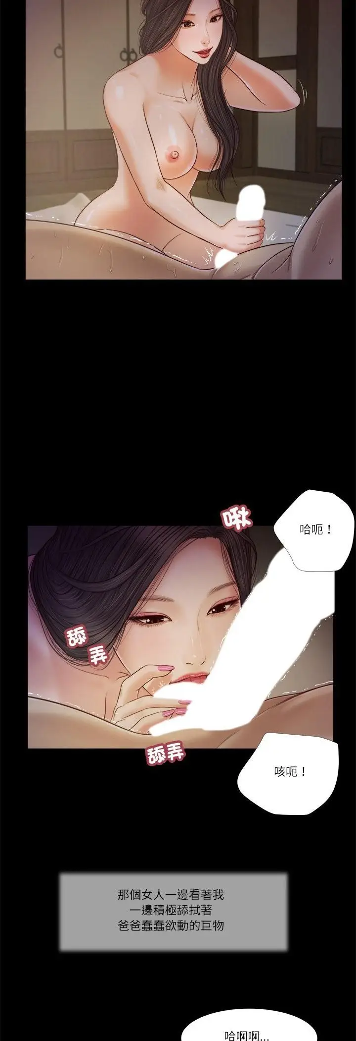 漫画《我的初体验》第10话第22张图