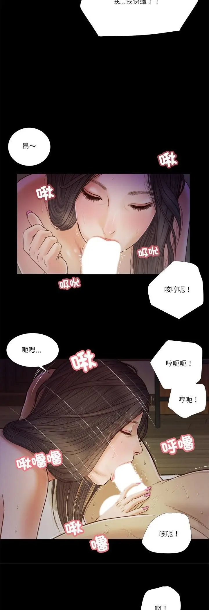 漫画《我的初体验》第10话第24张图