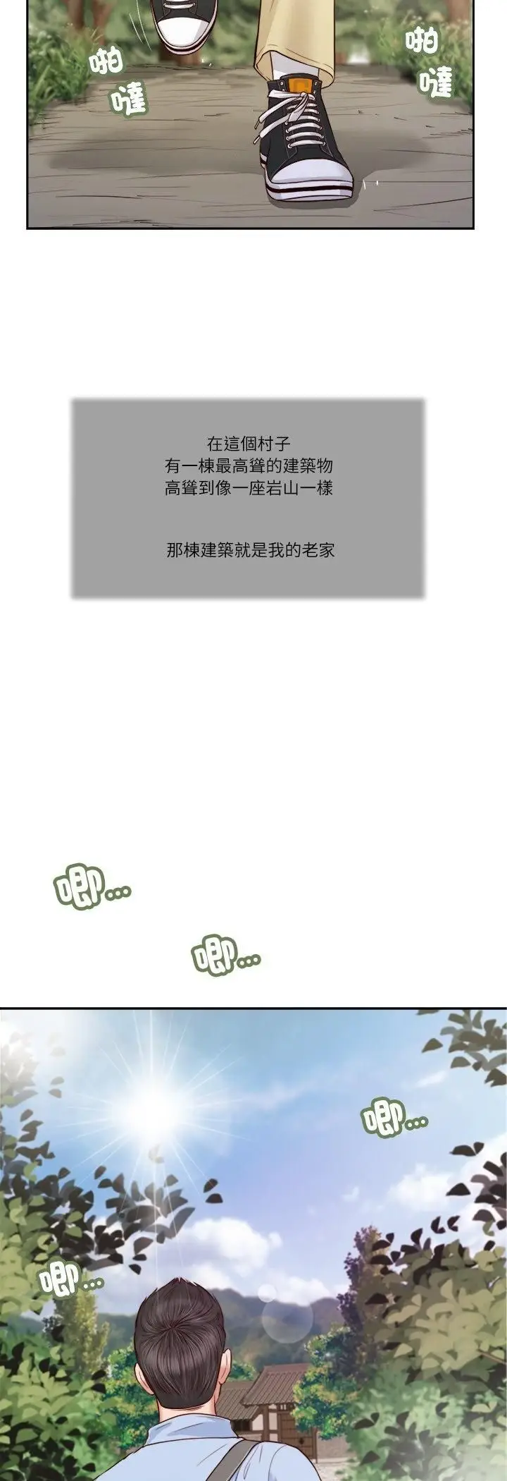 漫画《我的初体验》第10话第6张图