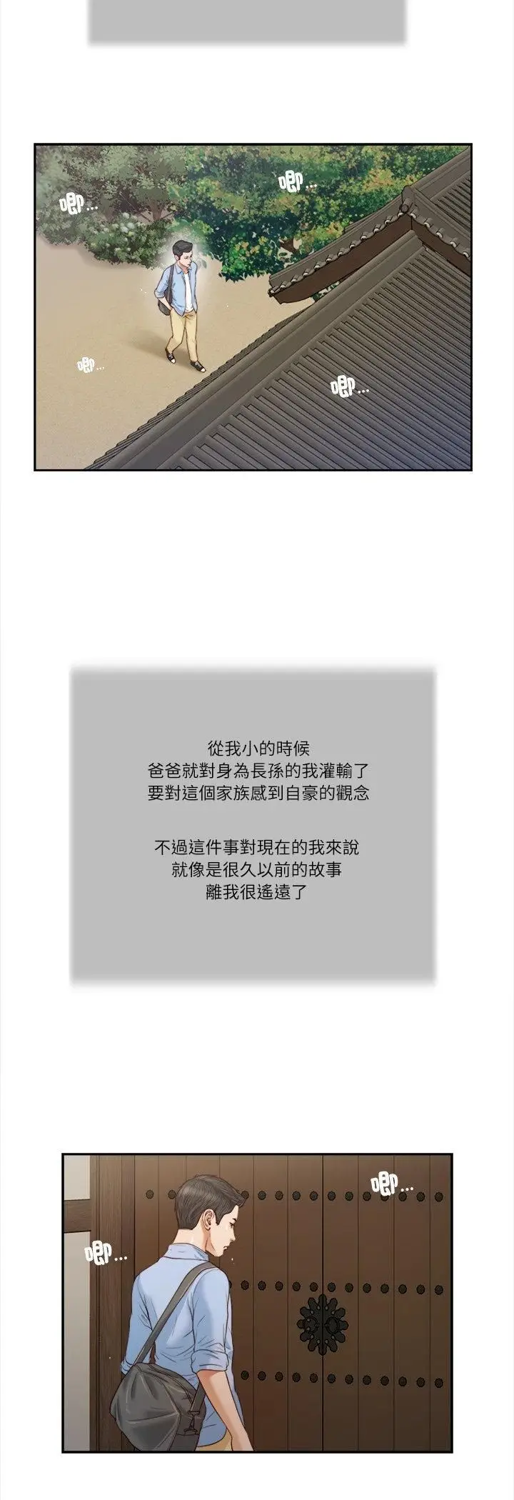漫画《我的初体验》第10话第8张图