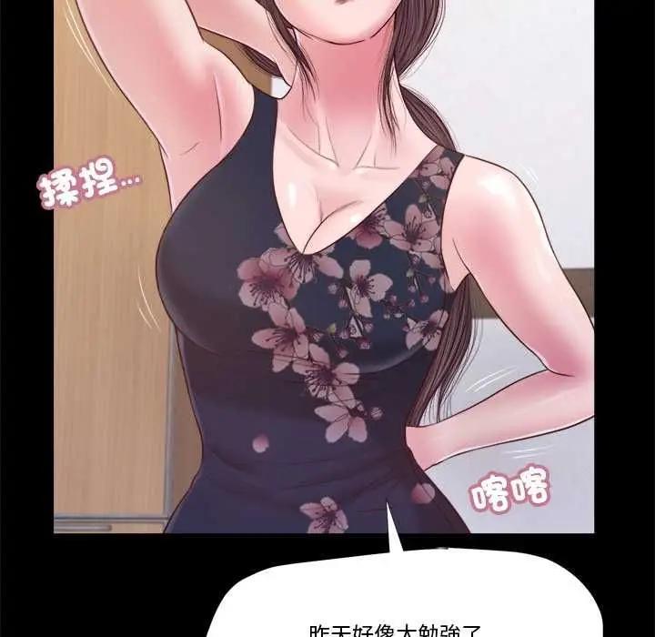 漫画《我的初体验》第11话第104张图