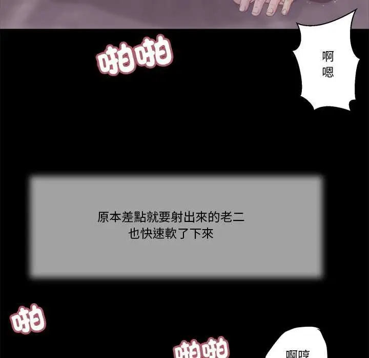 漫画《我的初体验》第11话第73张图