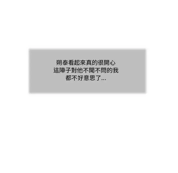 漫画《我的初体验》第12话第104张图