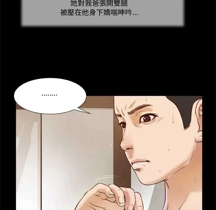 漫画《我的初体验》第12话第21张图