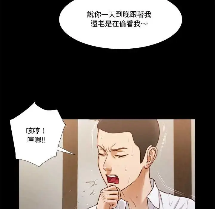 漫画《我的初体验》第12话第27张图
