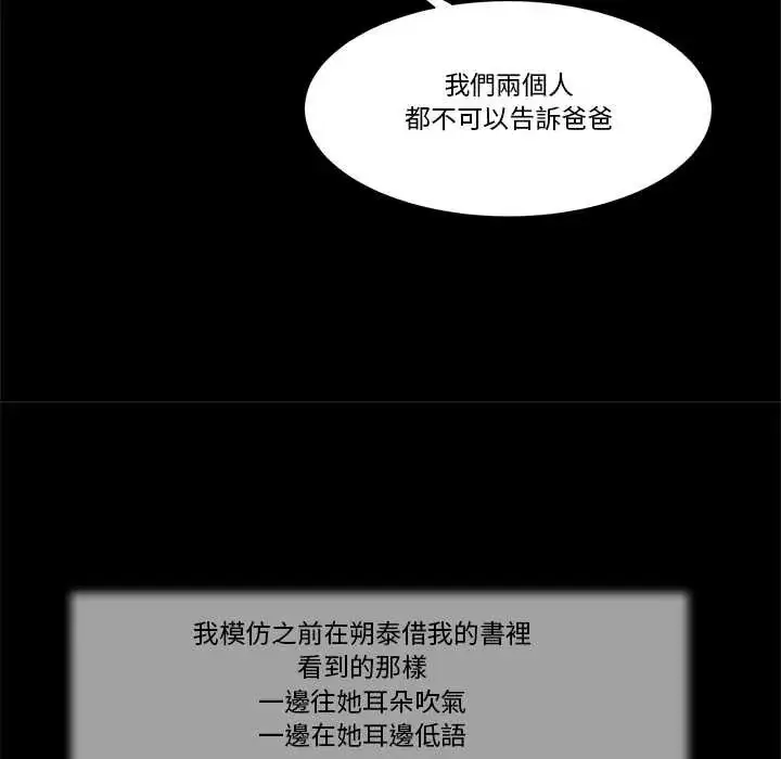漫画《我的初体验》第12话第70张图