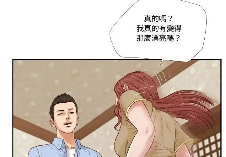 漫画《我的初体验》第13话第14张图