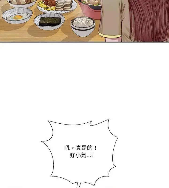 漫画《我的初体验》第13话第28张图