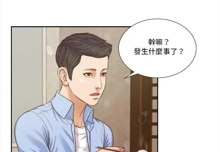 漫画《我的初体验》第13话第38张图