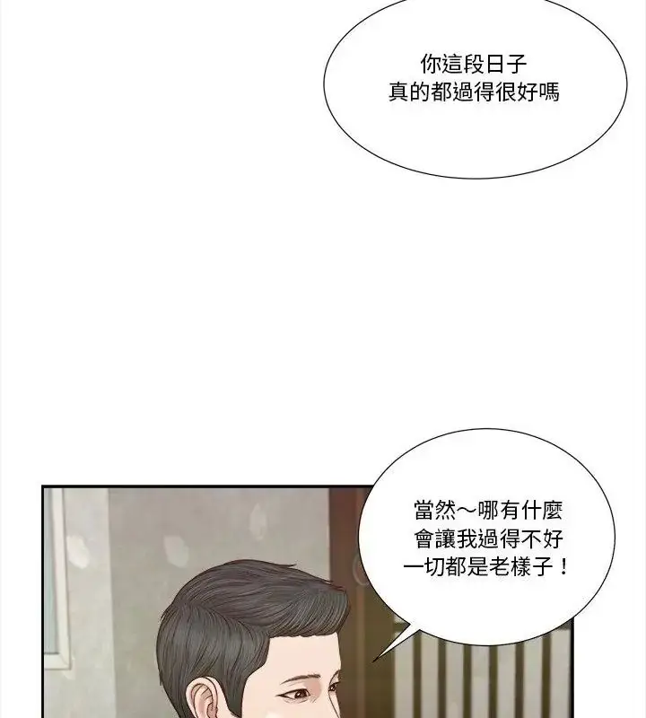 漫画《我的初体验》第13话第46张图