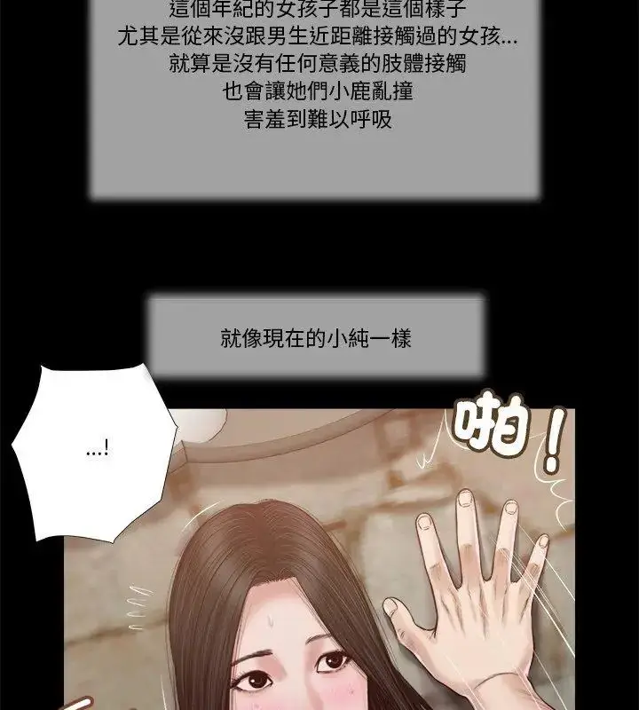 漫画《我的初体验》第13话第72张图
