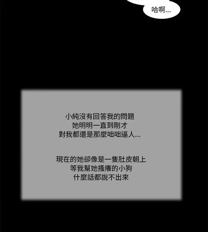 漫画《我的初体验》第13话第84张图