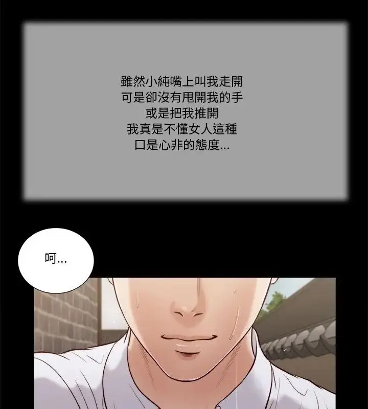 漫画《我的初体验》第13话第97张图