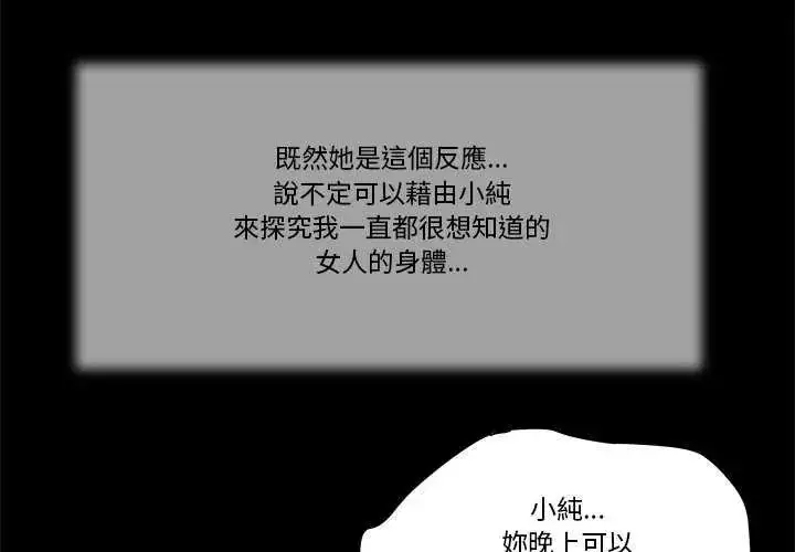 漫画《我的初体验》第14话第3张图