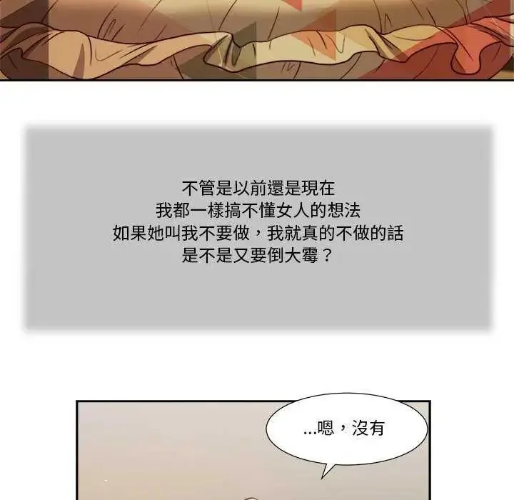 漫画《我的初体验》第14话第35张图