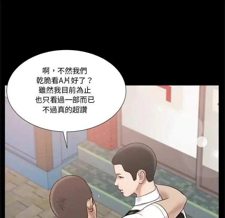 漫画《我的初体验》第14话第73张图