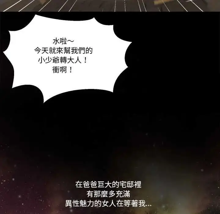 漫画《我的初体验》第14话第77张图