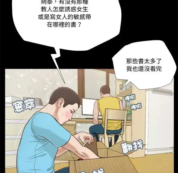 漫画《我的初体验》第14话第94张图