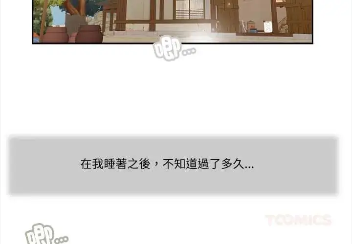 漫画《我的初体验》第16话第2张图