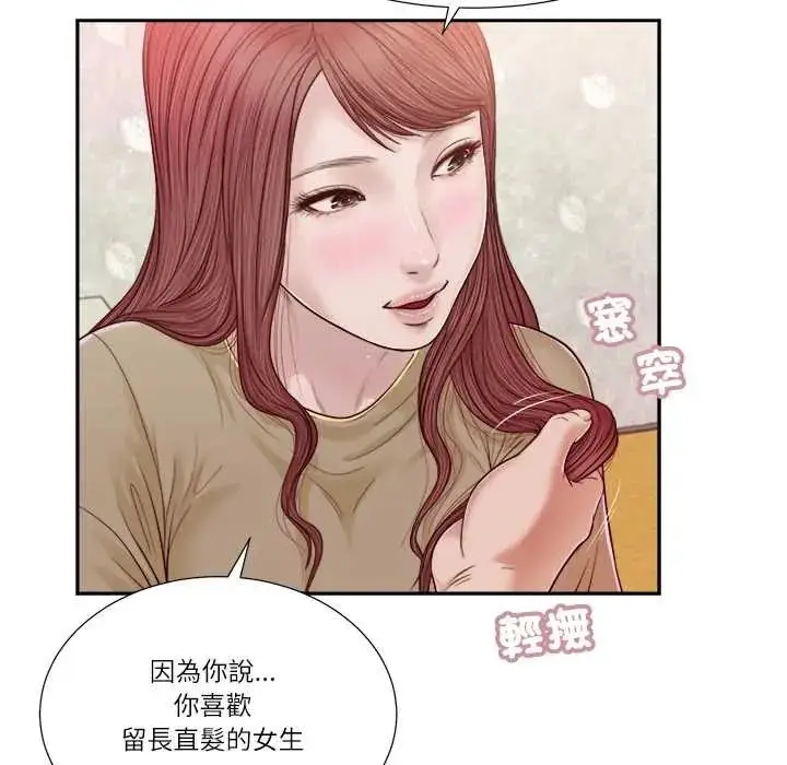漫画《我的初体验》第16话第25张图