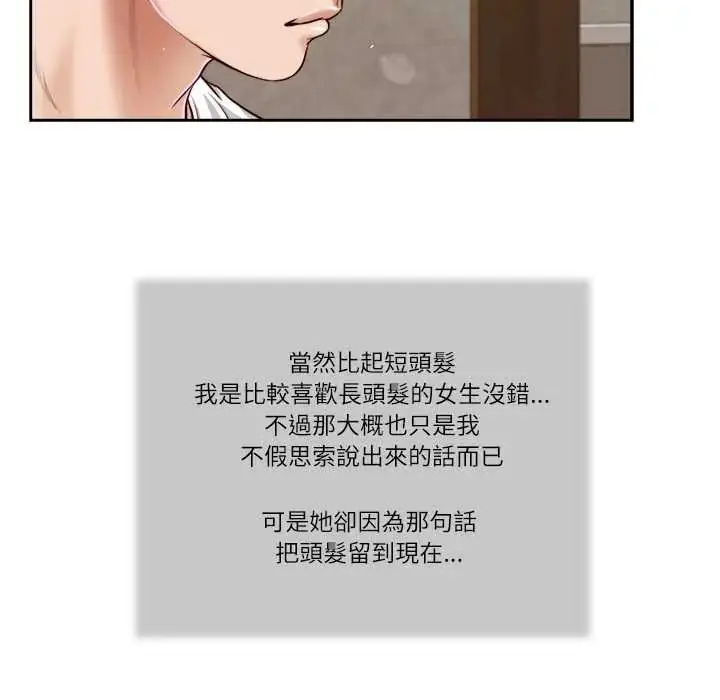 漫画《我的初体验》第16话第27张图
