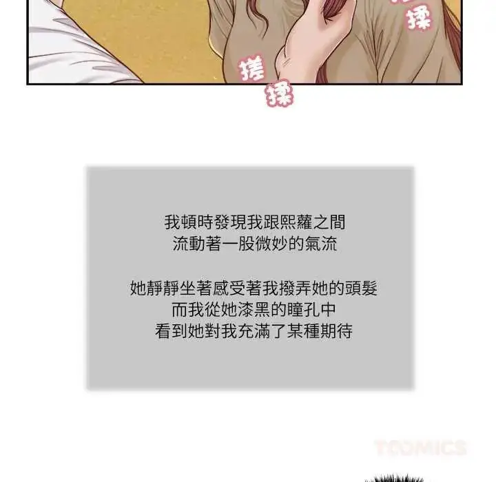 漫画《我的初体验》第16话第32张图