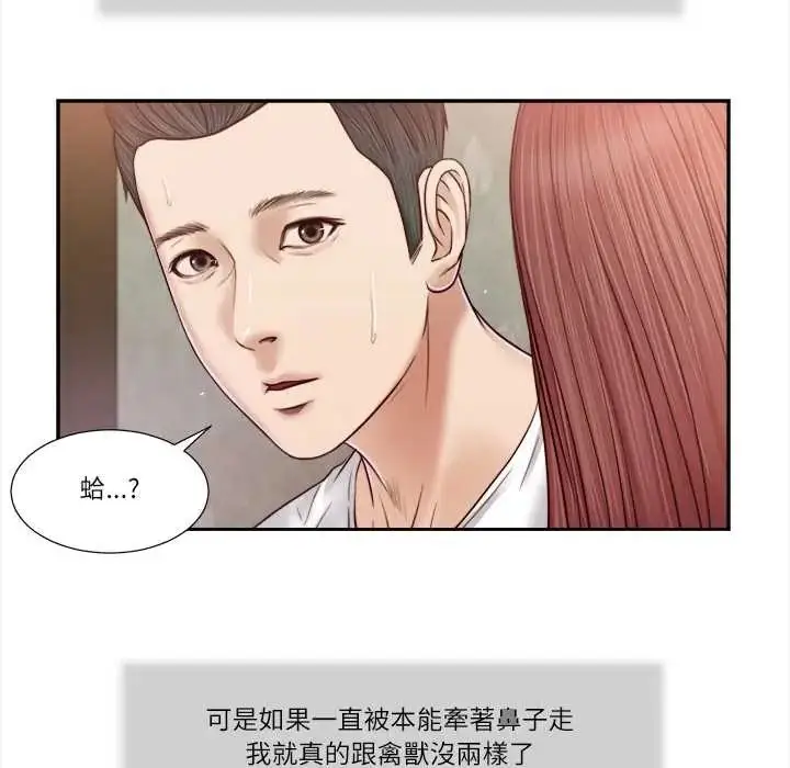 漫画《我的初体验》第16话第40张图