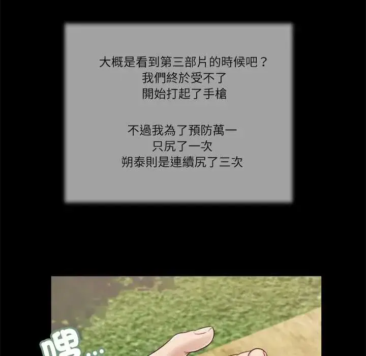 漫画《我的初体验》第16话第48张图