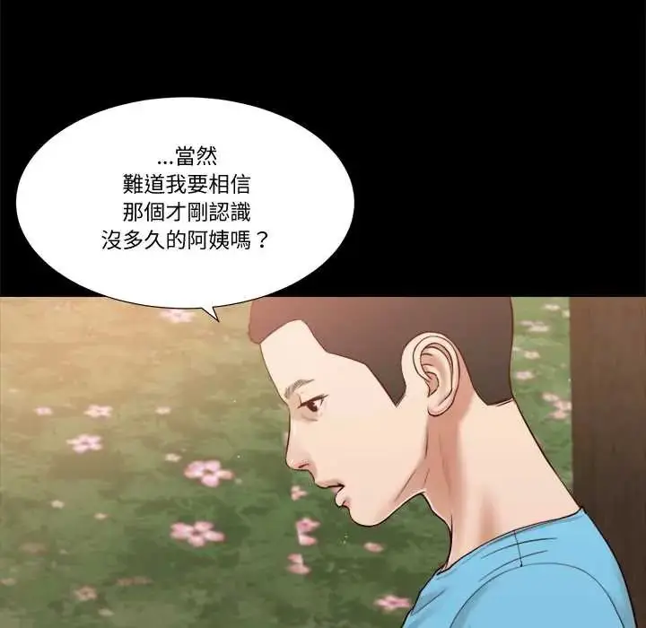 漫画《我的初体验》第16话第93张图
