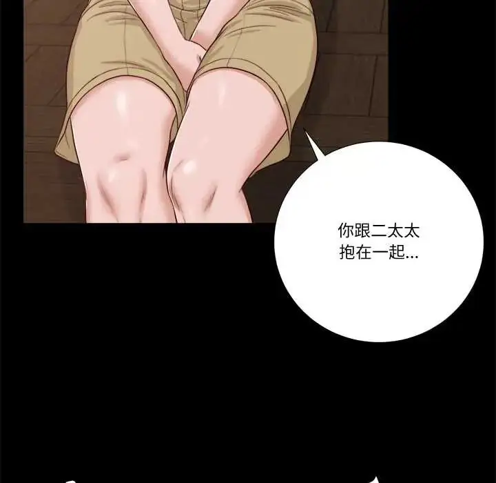 漫画《我的初体验》第16话第99张图