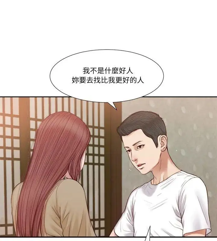漫画《我的初体验》第17话第21张图