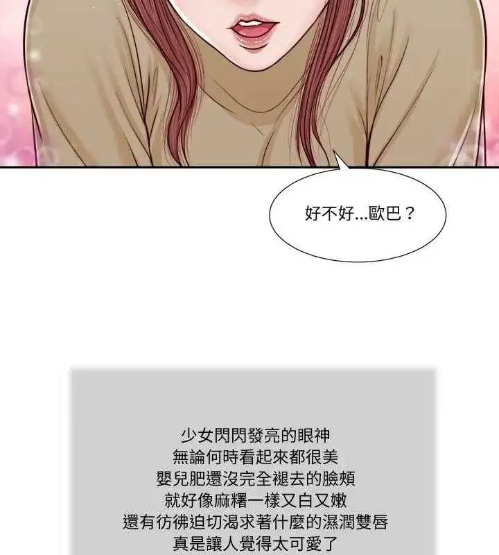 漫画《我的初体验》第17话第25张图
