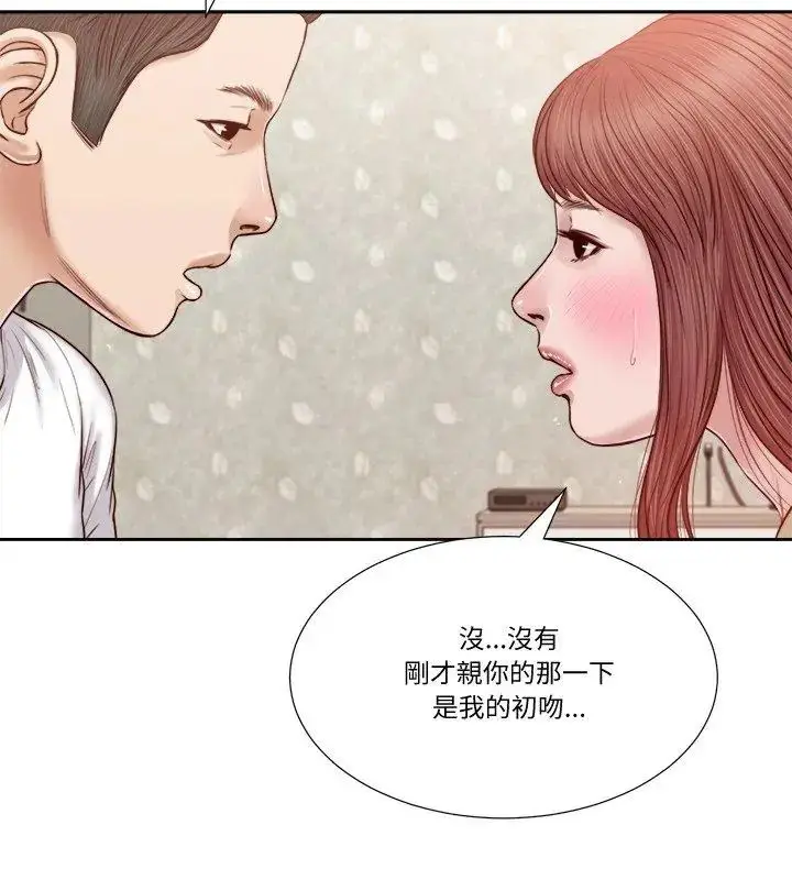 漫画《我的初体验》第17话第27张图