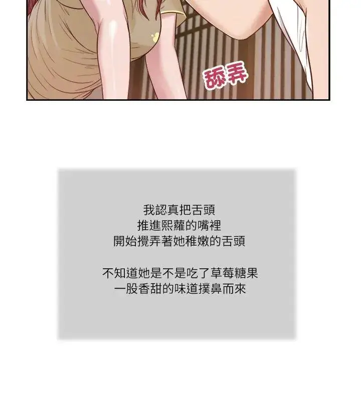 漫画《我的初体验》第17话第39张图