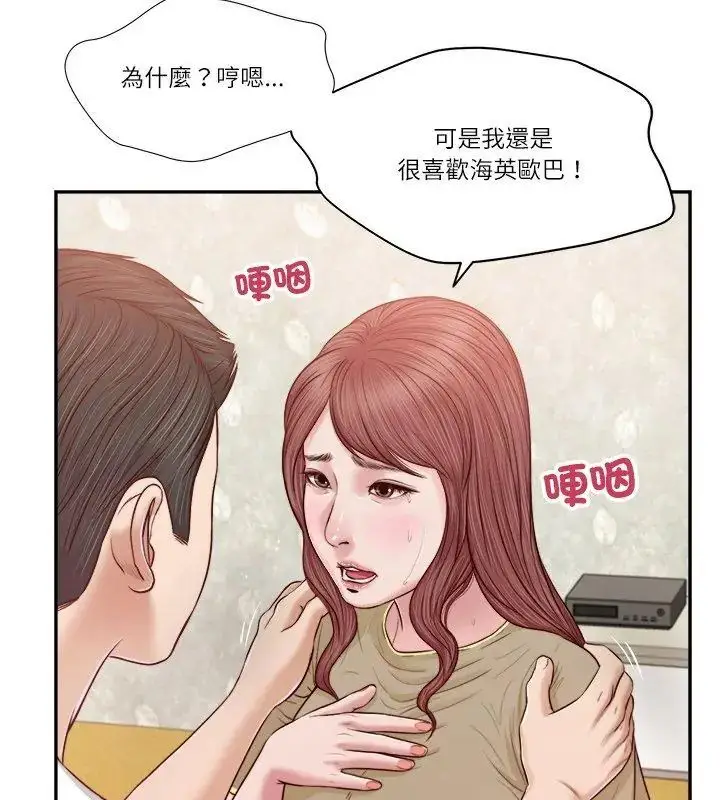 漫画《我的初体验》第17话第57张图
