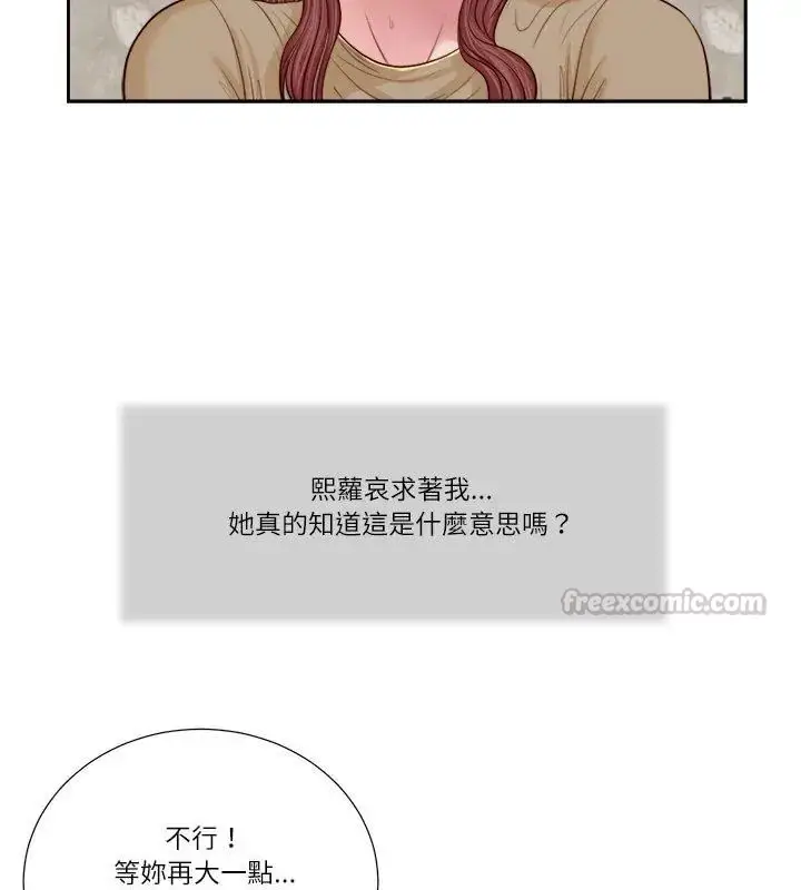 漫画《我的初体验》第17话第60张图